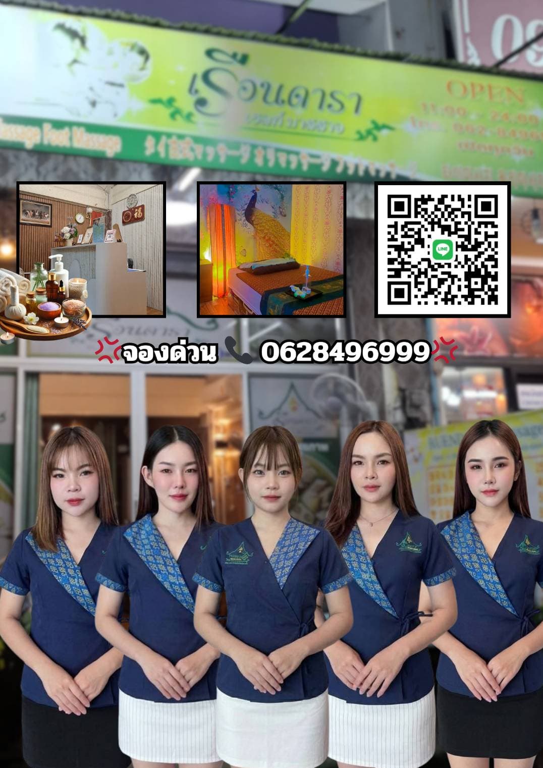 เรือนดารา เฮลท์ มาสสาจ จองด่วน 0628496999