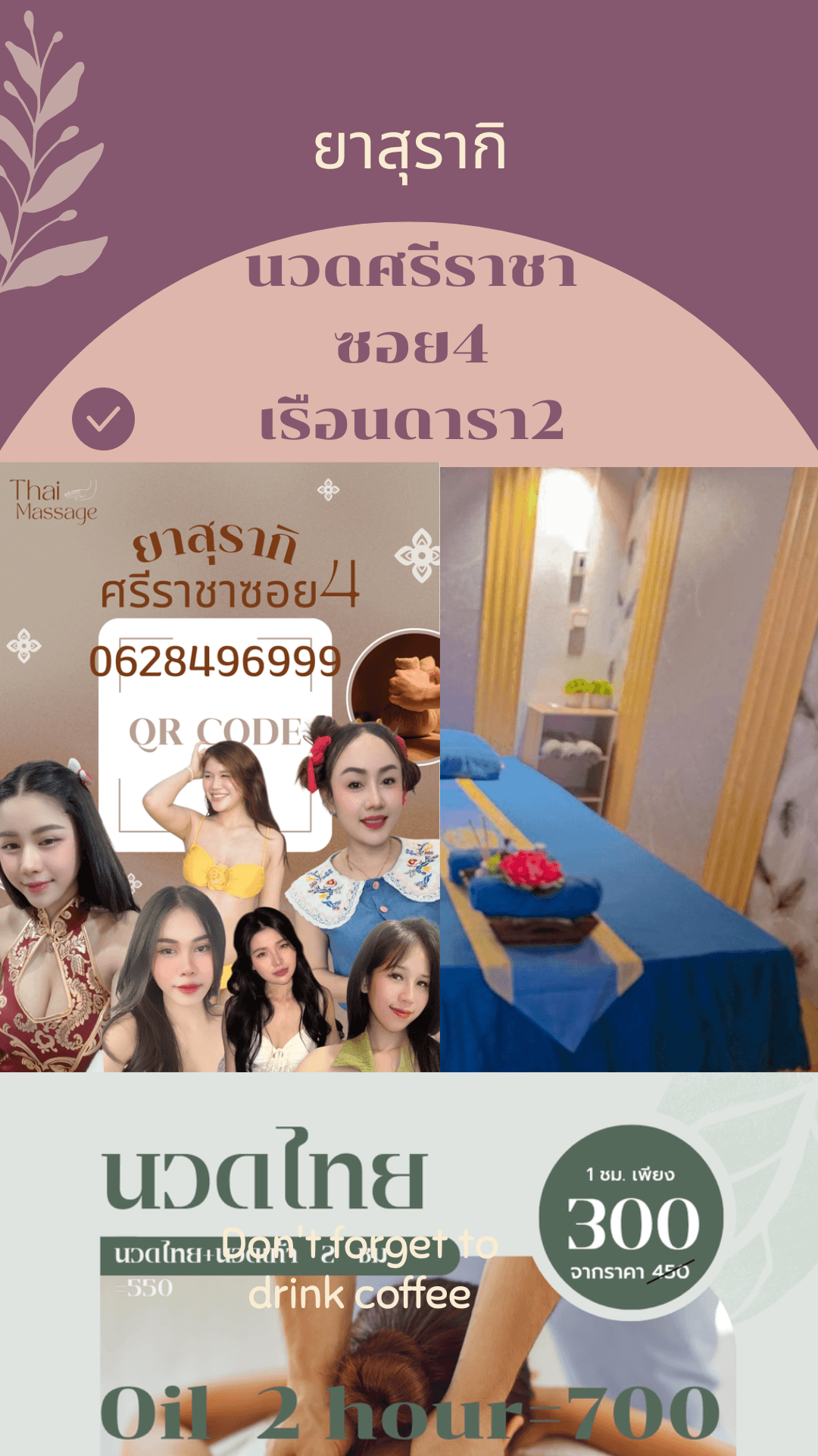 ยาสุรากิ นวดศรีราชา ซอย4 เรือนดารา2