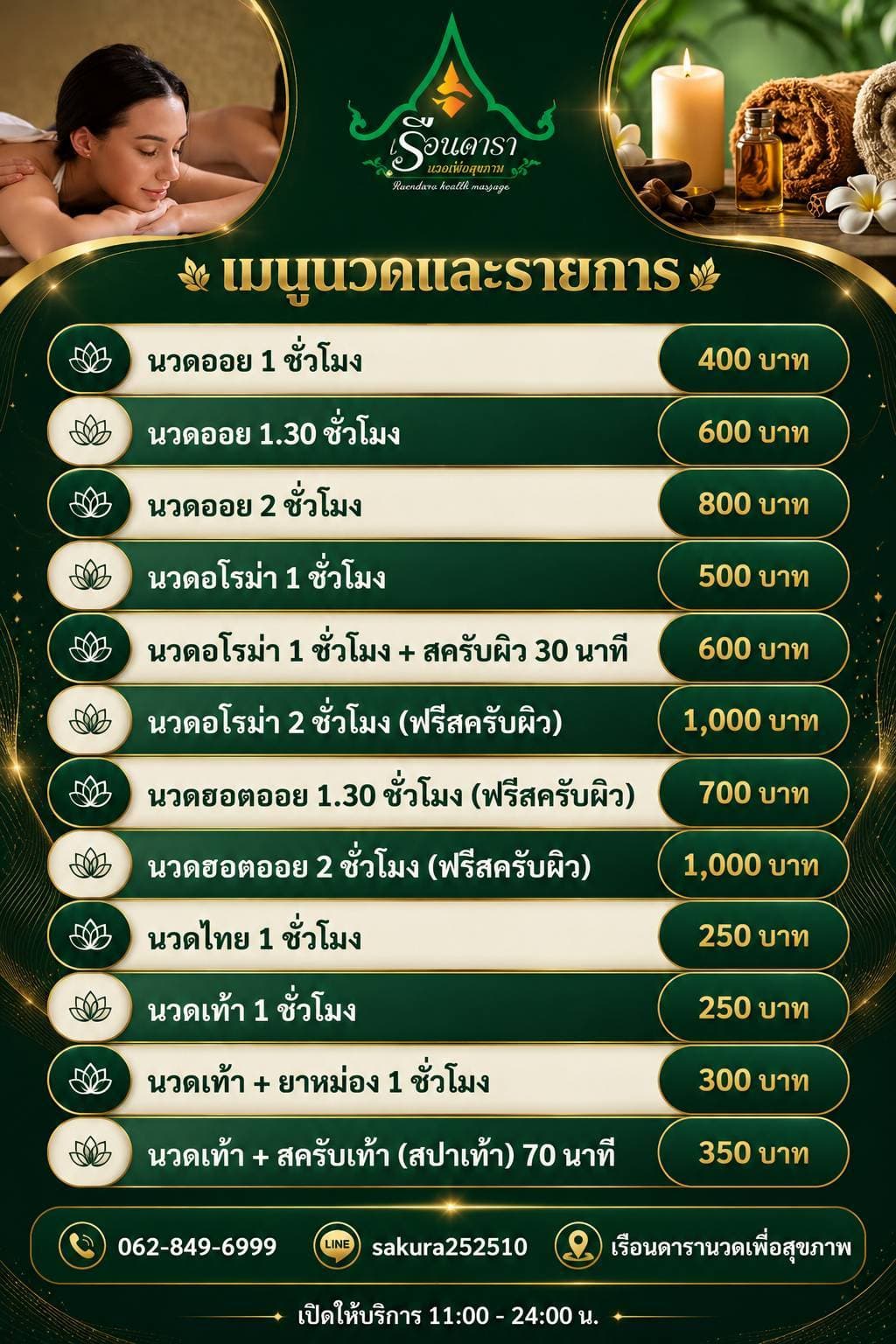 บรรยากาศเรือนดารา เฮลท์ มาสสาจ ภาพล่าสุด