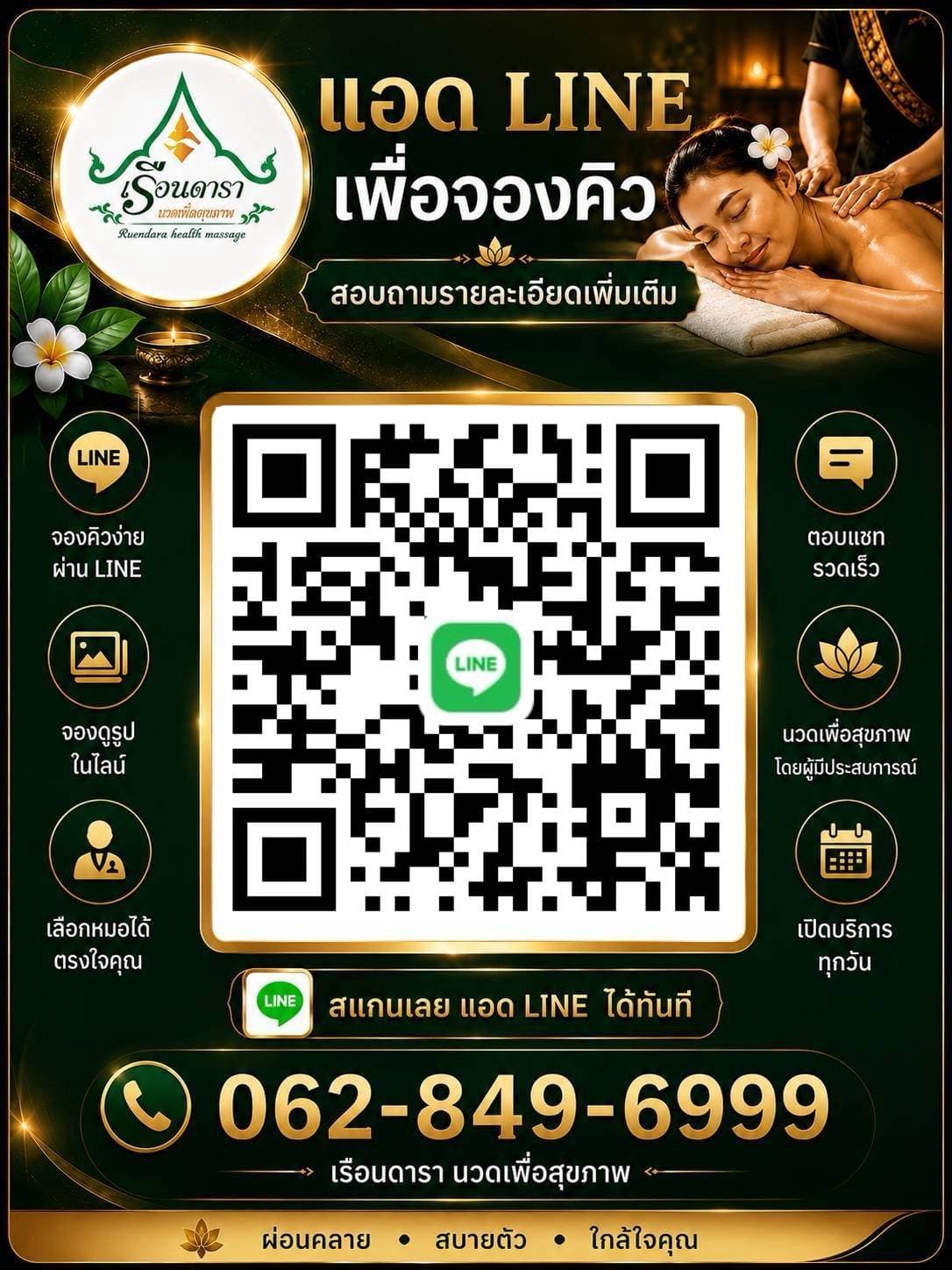 หมอนวดเรือนดารา เฮลท์ มาสสาจ ประจำสัปดาห์นี้